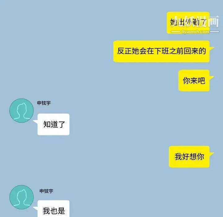恋爱前奏曲：归来 - 第59话 - page 54