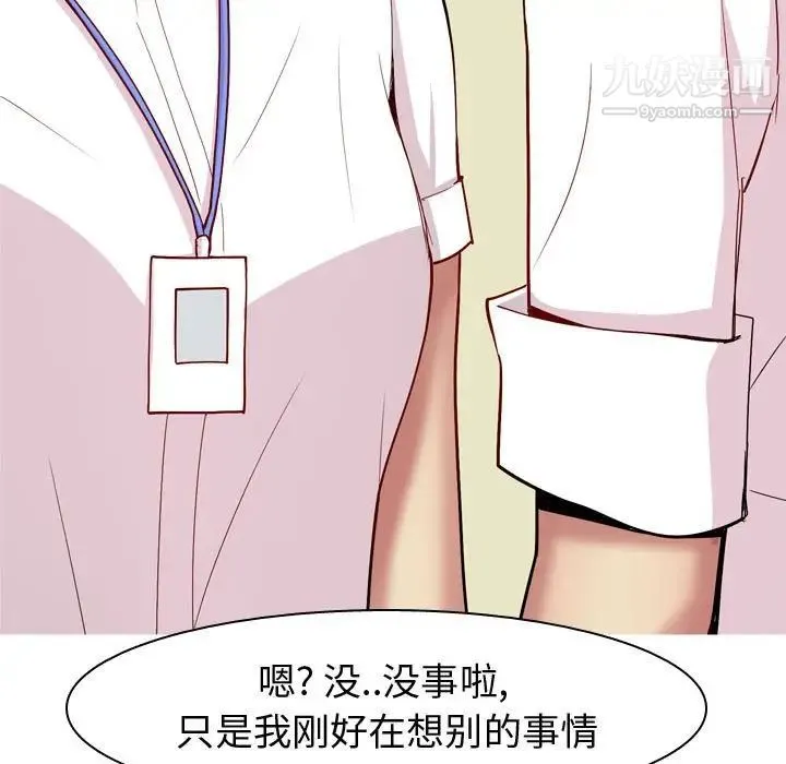 恋爱前奏曲：归来 - 第59话 - page 67
