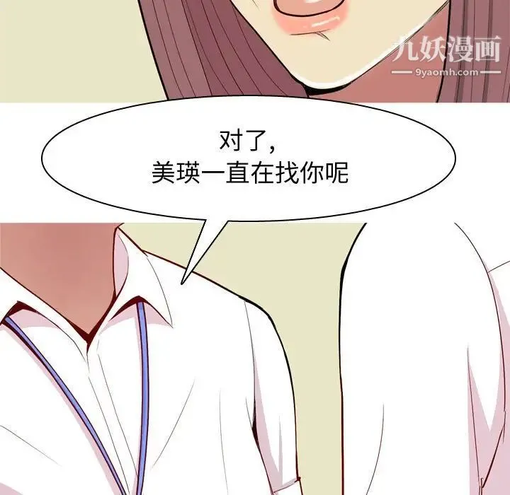 恋爱前奏曲：归来 - 第59话 - page 69
