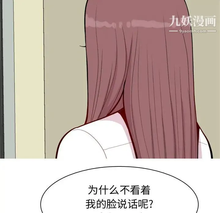 恋爱前奏曲：归来 - 第59话 - page 84