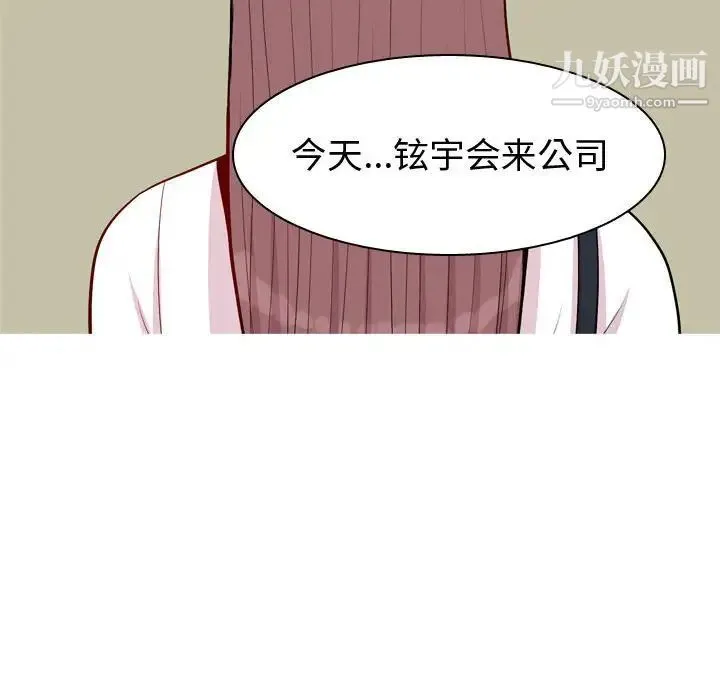 恋爱前奏曲：归来 - 第59话 - page 90