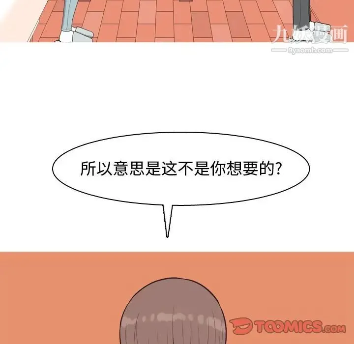 恋爱前奏曲：归来 - 第22话 - page 6