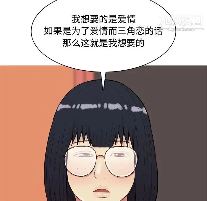 恋爱前奏曲：归来 - 第22话 - page 8