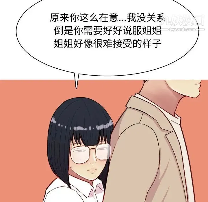 恋爱前奏曲：归来 - 第22话 - page 21