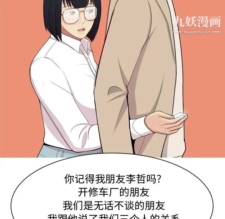 恋爱前奏曲：归来 - 第22话 - page 27
