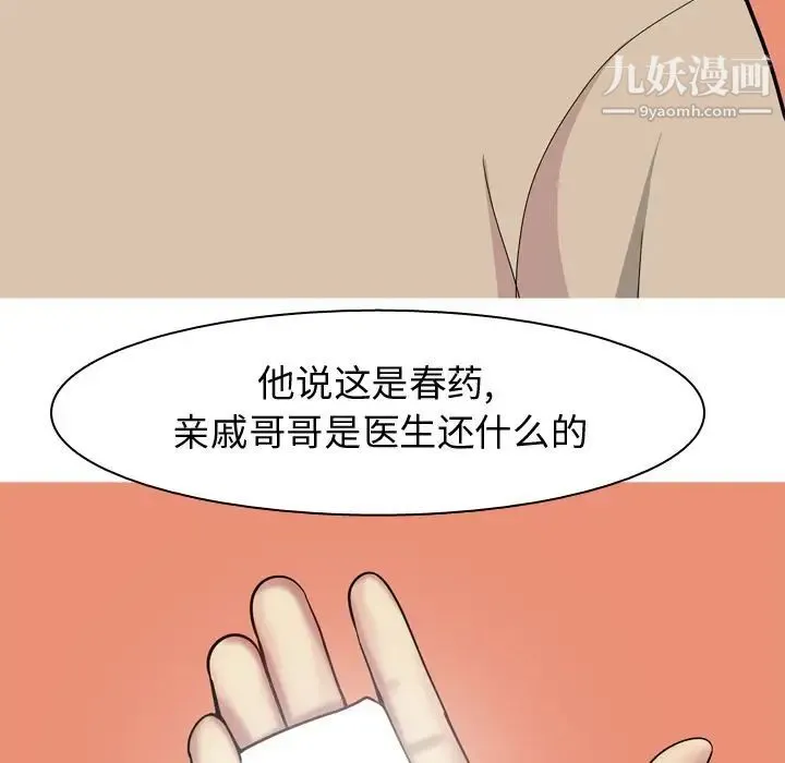 恋爱前奏曲：归来 - 第22话 - page 29