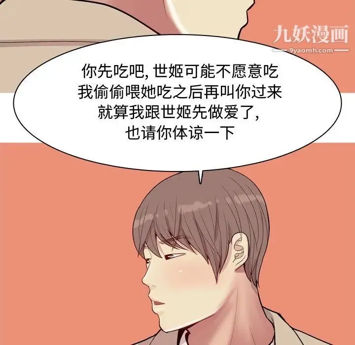恋爱前奏曲：归来 - 第22话 - page 35