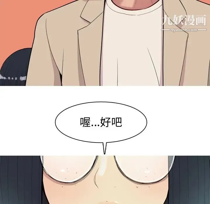 恋爱前奏曲：归来 - 第22话 - page 36