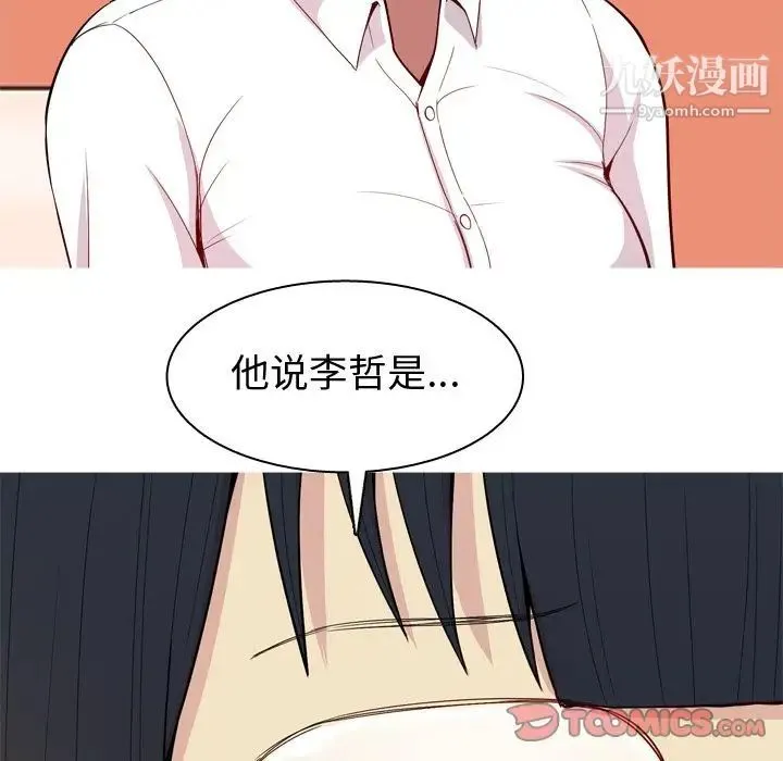 恋爱前奏曲：归来 - 第22话 - page 46