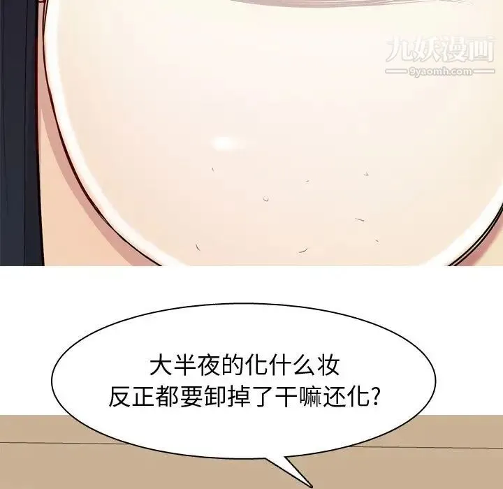 恋爱前奏曲：归来 - 第22话 - page 53
