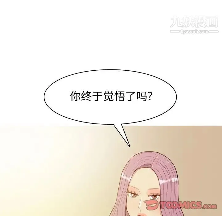 恋爱前奏曲：归来 - 第22话 - page 74