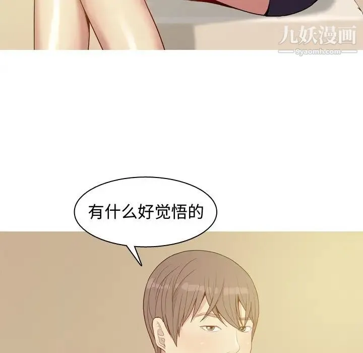 恋爱前奏曲：归来 - 第22话 - page 76