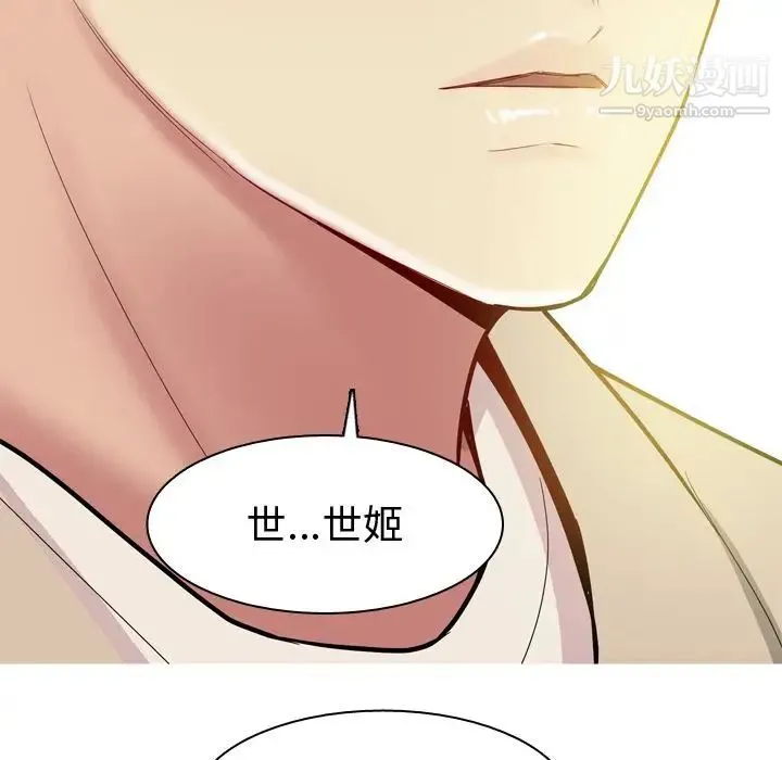 恋爱前奏曲：归来 - 第22话 - page 83