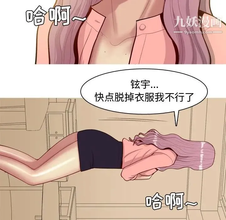 恋爱前奏曲：归来 - 第22话 - page 85