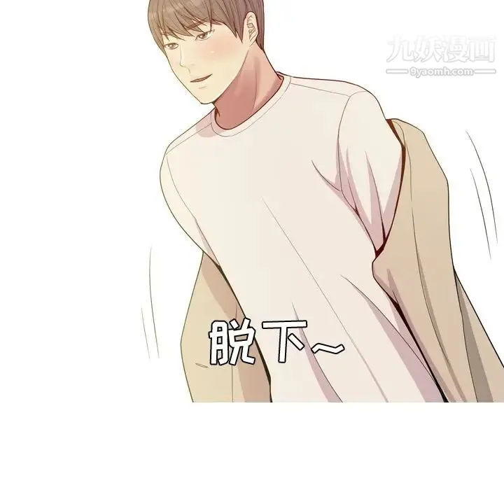 恋爱前奏曲：归来 - 第22话 - page 87