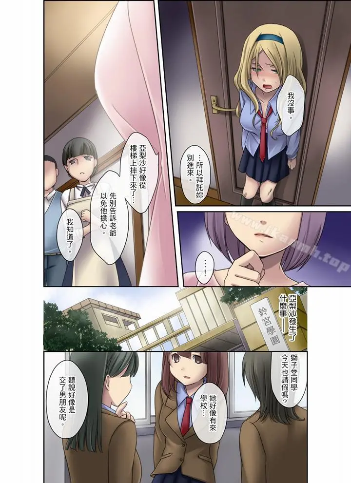 学生会室是性爱与春药的邪恶大本营 - 第4话 - page 2