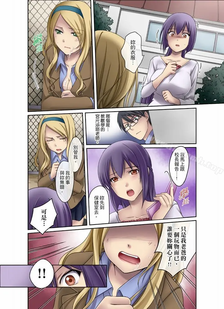 学生会室是性爱与春药的邪恶大本营 - 第4话 - page 12