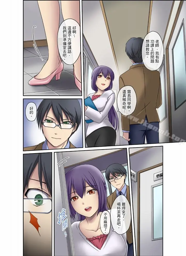 学生会室是性爱与春药的邪恶大本营 - 第4话 - page 14