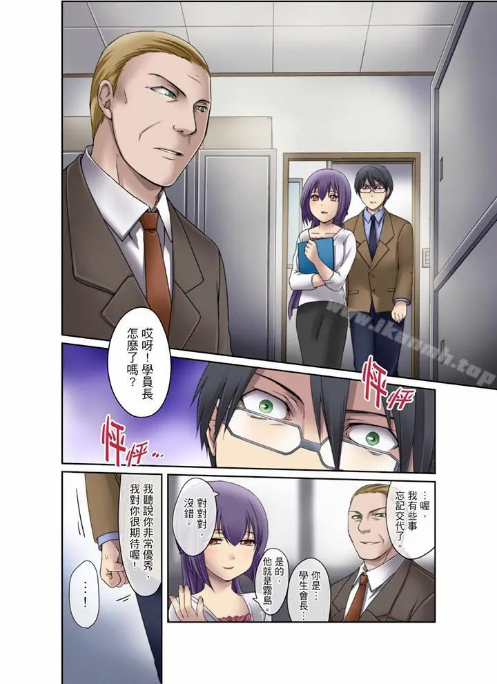 学生会室是性爱与春药的邪恶大本营 - 第4话 - page 15