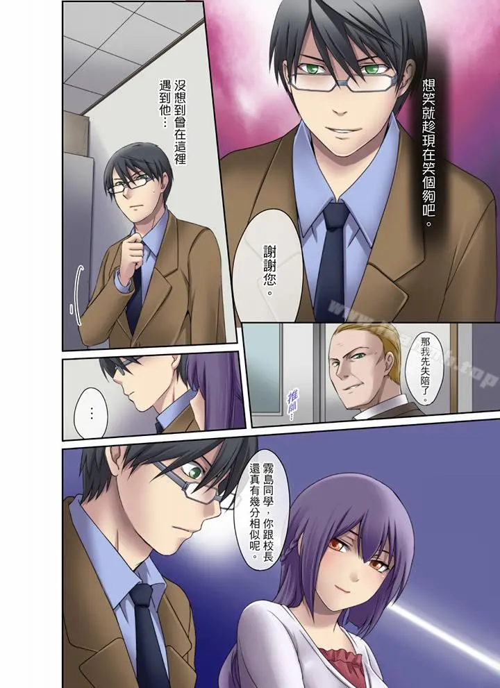 学生会室是性爱与春药的邪恶大本营 - 第4话 - page 16