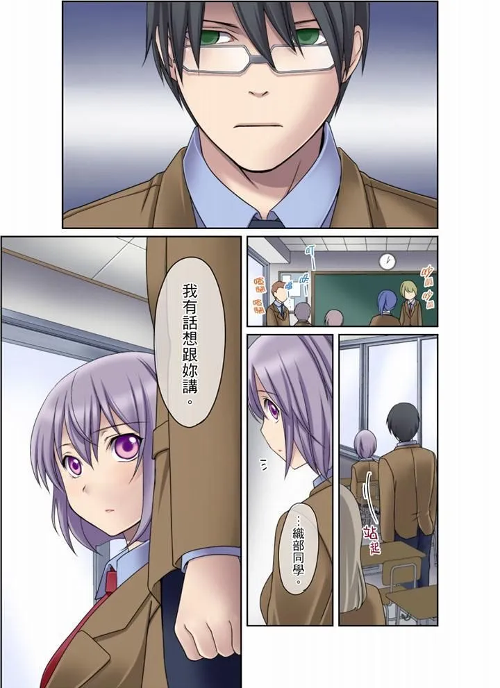 学生会室是性爱与春药的邪恶大本营 - 第7话 - page 11
