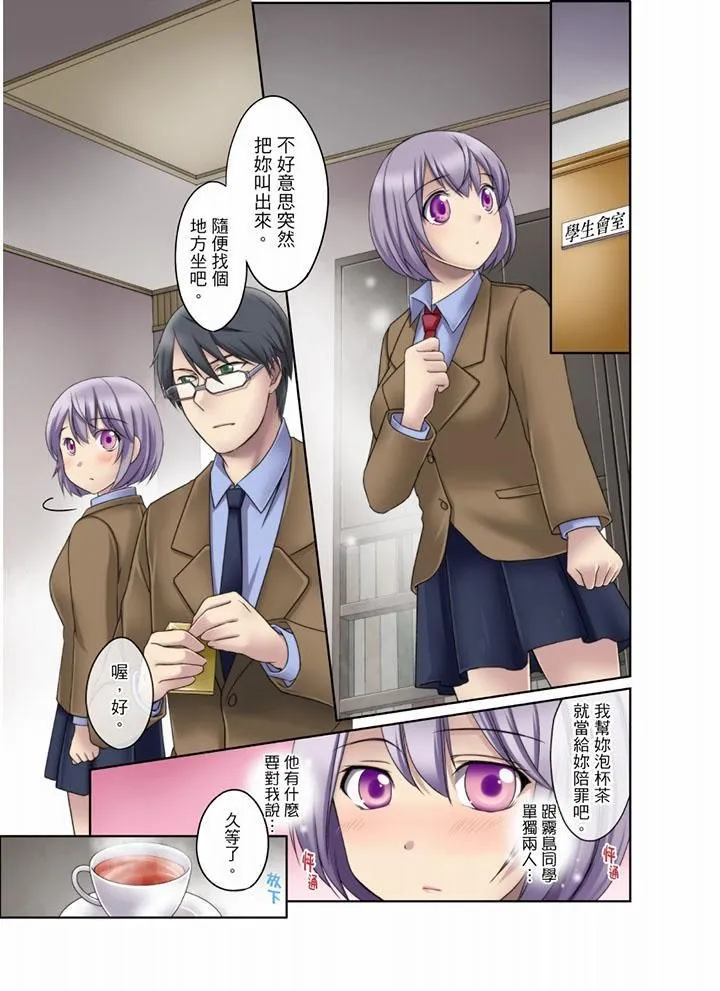 学生会室是性爱与春药的邪恶大本营 - 第7话 - page 12