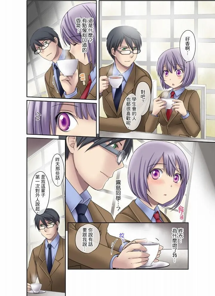 学生会室是性爱与春药的邪恶大本营 - 第7话 - page 13