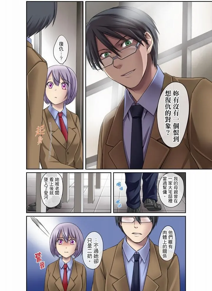 学生会室是性爱与春药的邪恶大本营 - 第7话 - page 15