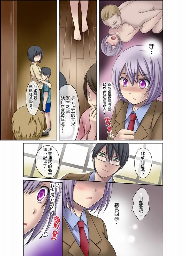 学生会室是性爱与春药的邪恶大本营 - 第7话 - page 16