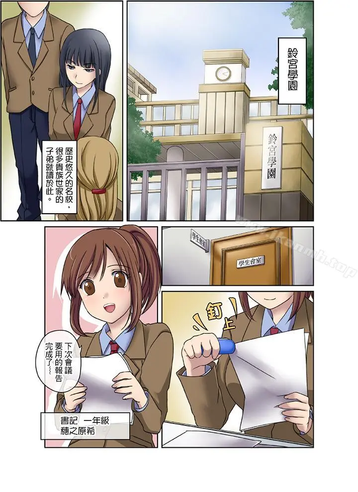 学生会室是性爱与春药的邪恶大本营 - 第1话 - page 2