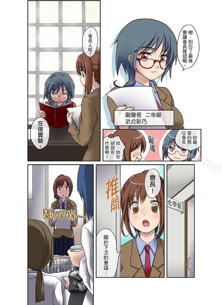 学生会室是性爱与春药的邪恶大本营 - 第1话 - page 3