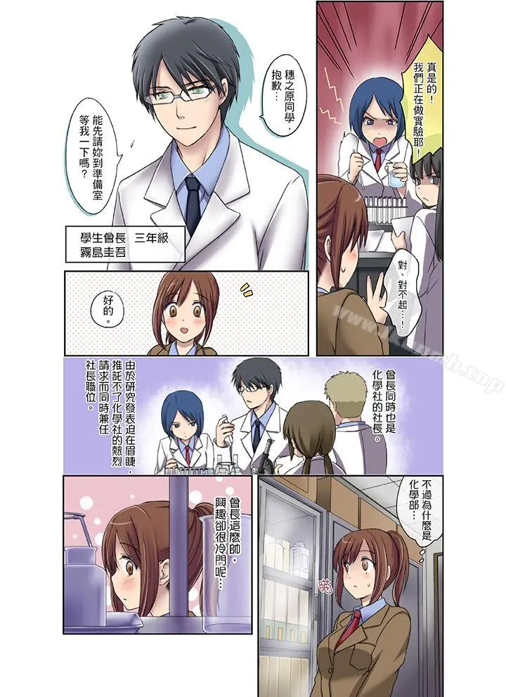 学生会室是性爱与春药的邪恶大本营 - 第1话 - page 4