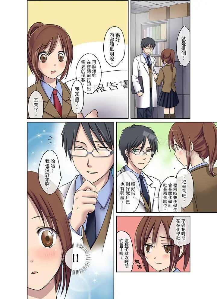 学生会室是性爱与春药的邪恶大本营 - 第1话 - page 5