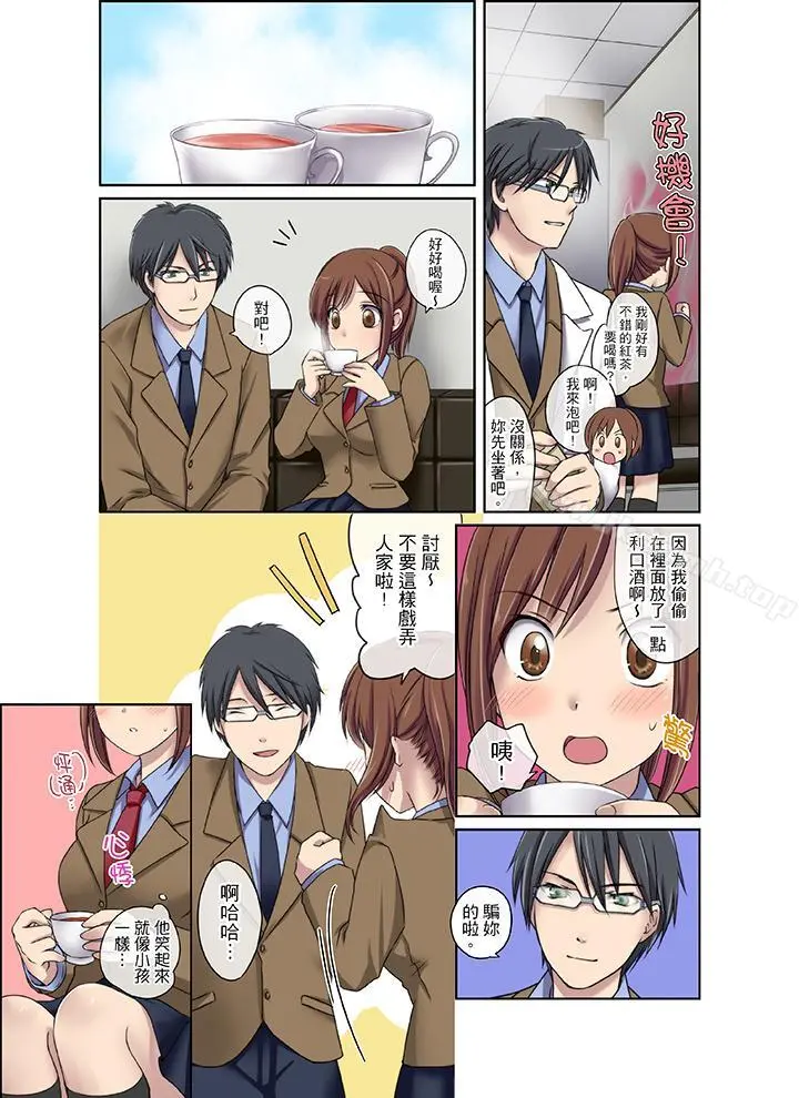 学生会室是性爱与春药的邪恶大本营 - 第1话 - page 6