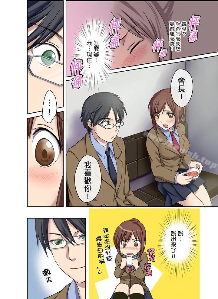 学生会室是性爱与春药的邪恶大本营 - 第1话 - page 7