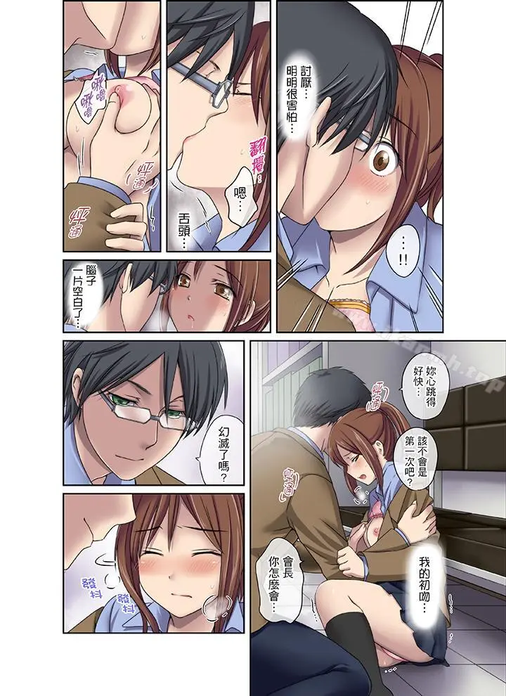 学生会室是性爱与春药的邪恶大本营 - 第1话 - page 11