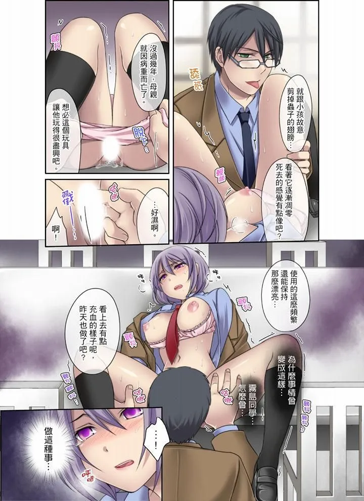 学生会室是性爱与春药的邪恶大本营 - 最终话 - page 5