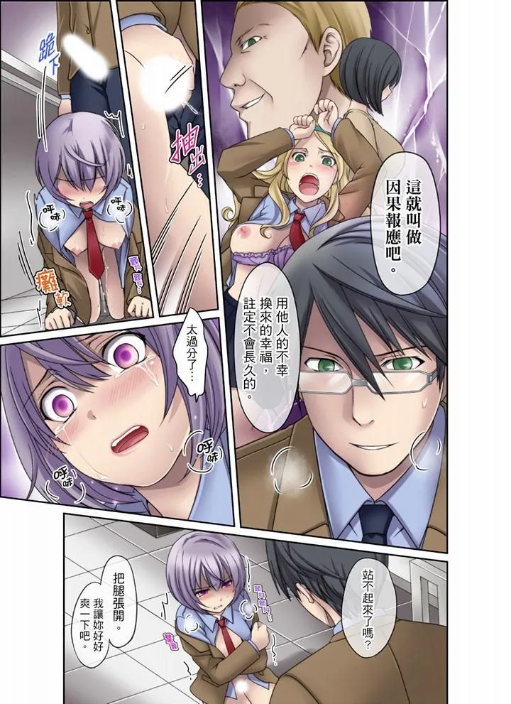 学生会室是性爱与春药的邪恶大本营 - 最终话 - page 11