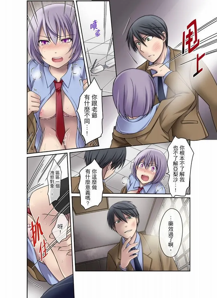 学生会室是性爱与春药的邪恶大本营 - 最终话 - page 12