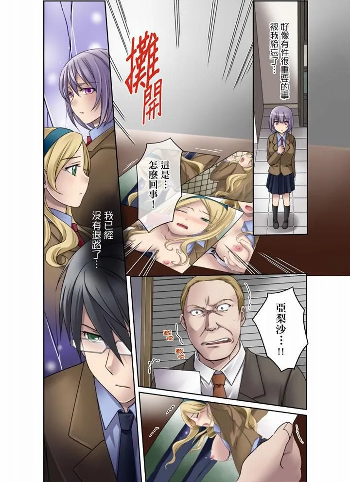 学生会室是性爱与春药的邪恶大本营 - 最终话 - page 16