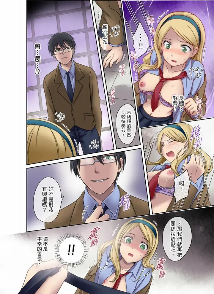 学生会室是性爱与春药的邪恶大本营 - 第3话 - page 4