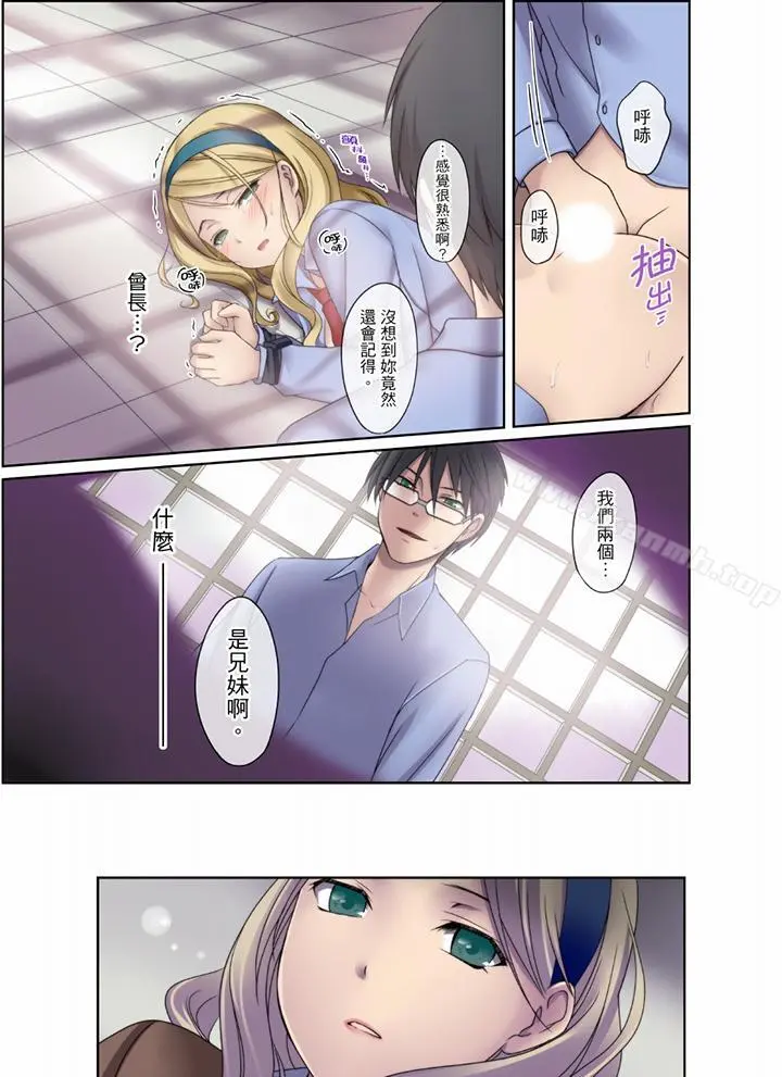 学生会室是性爱与春药的邪恶大本营 - 第3话 - page 9