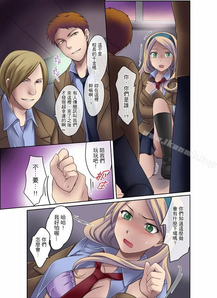 学生会室是性爱与春药的邪恶大本营 - 第3话 - page 11