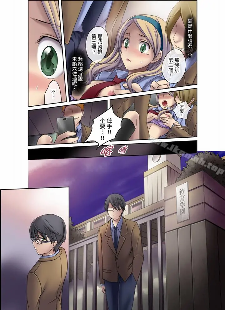 学生会室是性爱与春药的邪恶大本营 - 第3话 - page 13
