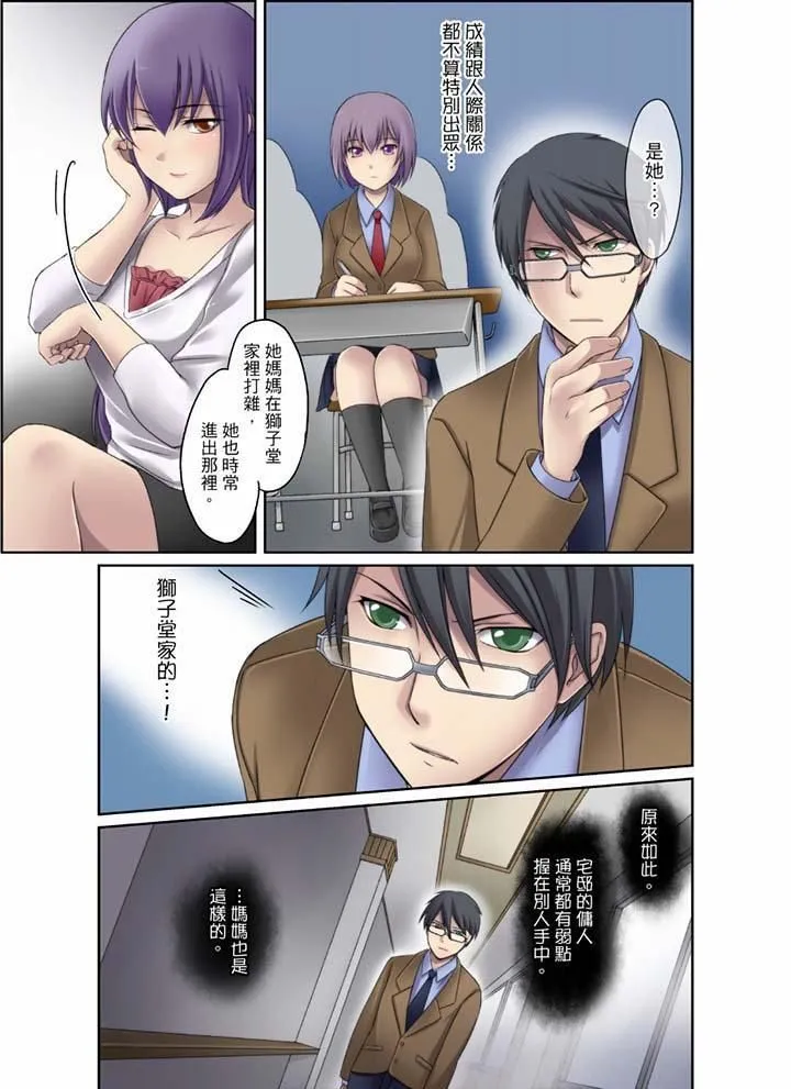 学生会室是性爱与春药的邪恶大本营 - 第6话 - page 3