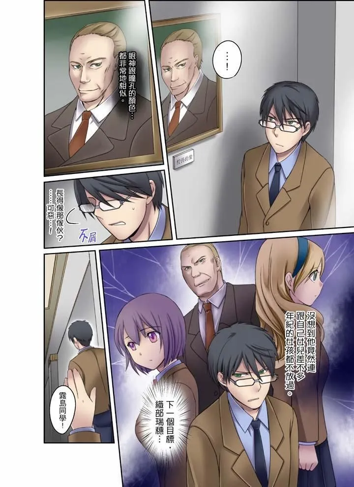 学生会室是性爱与春药的邪恶大本营 - 第6话 - page 4