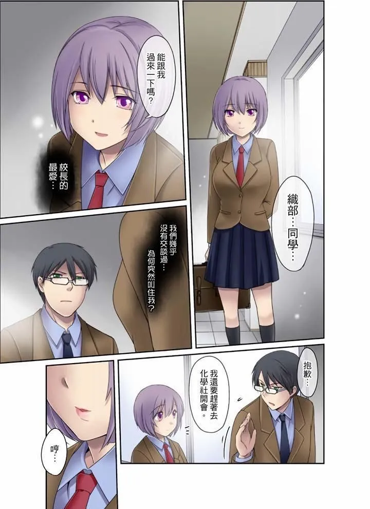 学生会室是性爱与春药的邪恶大本营 - 第6话 - page 5