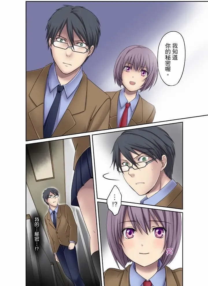 学生会室是性爱与春药的邪恶大本营 - 第6话 - page 6
