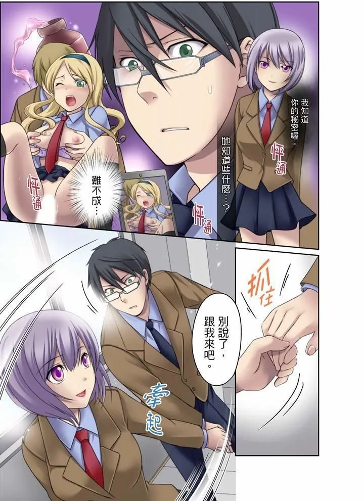 学生会室是性爱与春药的邪恶大本营 - 第6话 - page 7