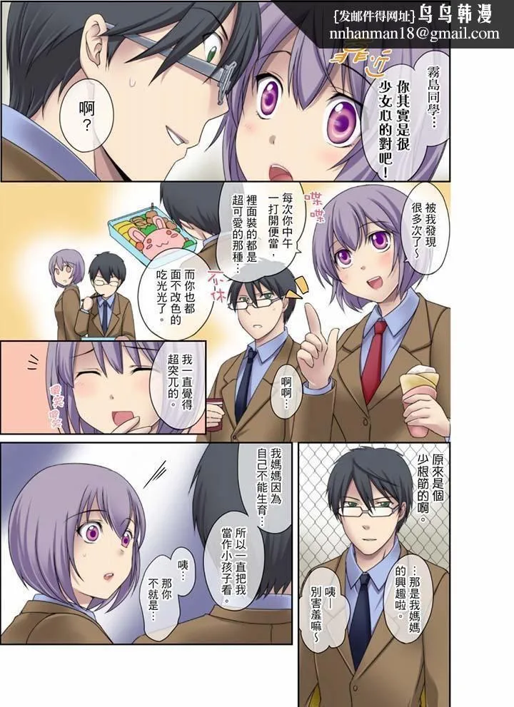 学生会室是性爱与春药的邪恶大本营 - 第6话 - page 9